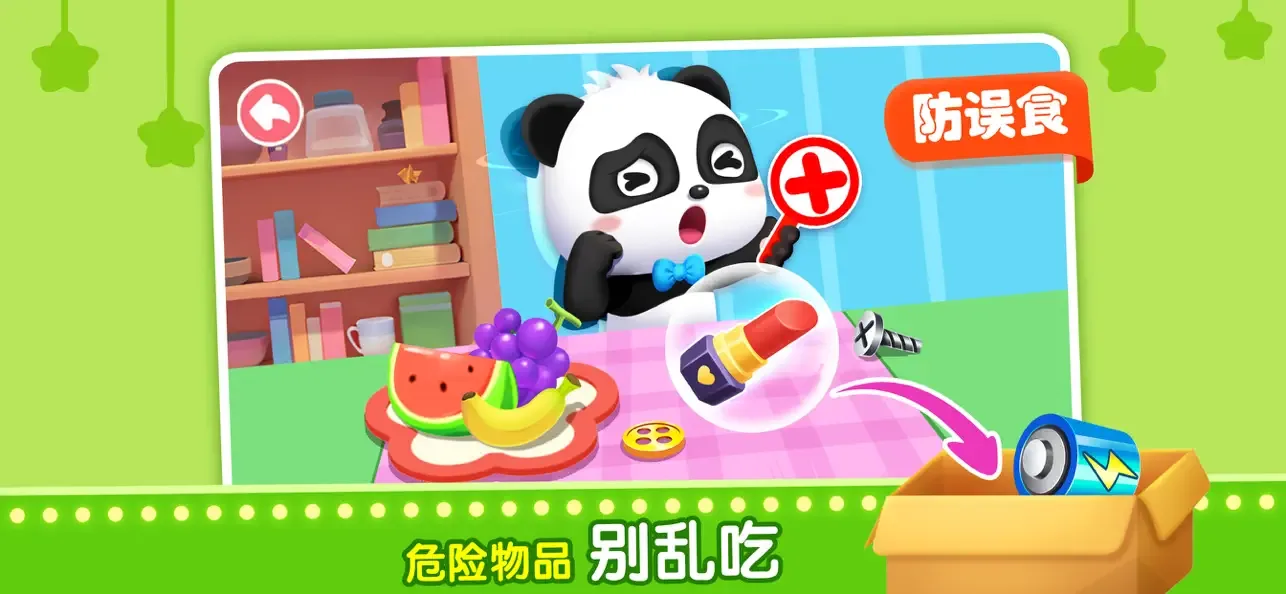 Baby Panda Safety at Home screenshot 2