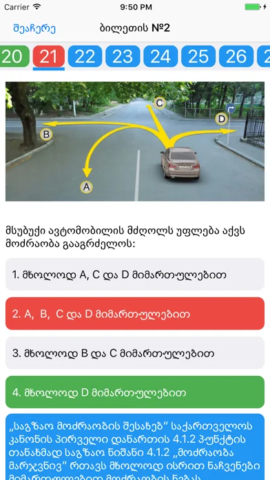 Georgian driver license test screenshot 1