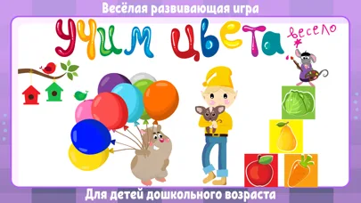 Learning colors-Games for kids screenshot 1