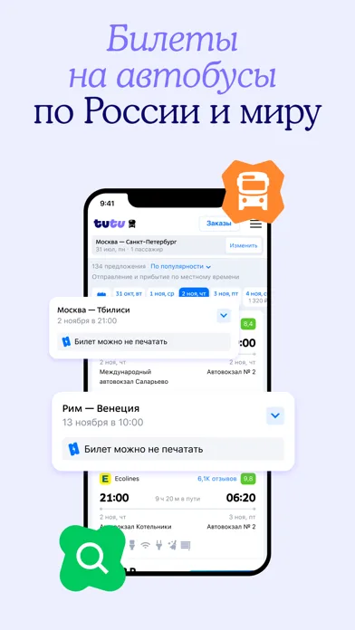 Tutu.ru: flights, railway, bus screenshot 2