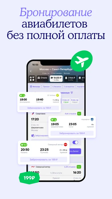 Tutu.ru: flights, railway, bus screenshot 4