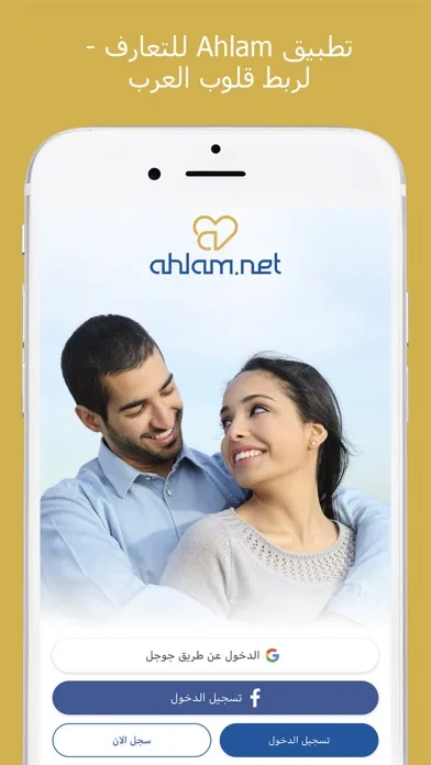 Arab chat & dating app Ahlam screenshot 1