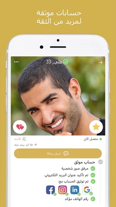 Arab chat & dating app Ahlam screenshot 4