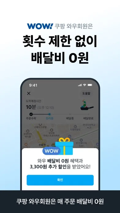 Coupang Eats - Food Delivery screenshot 1