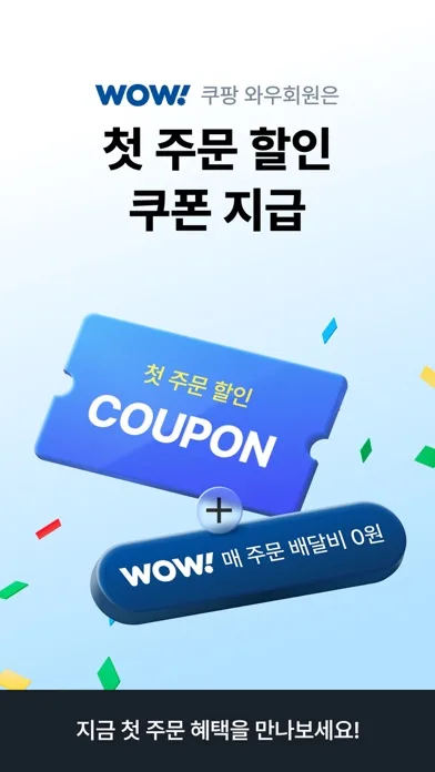 Coupang Eats - Food Delivery screenshot 2