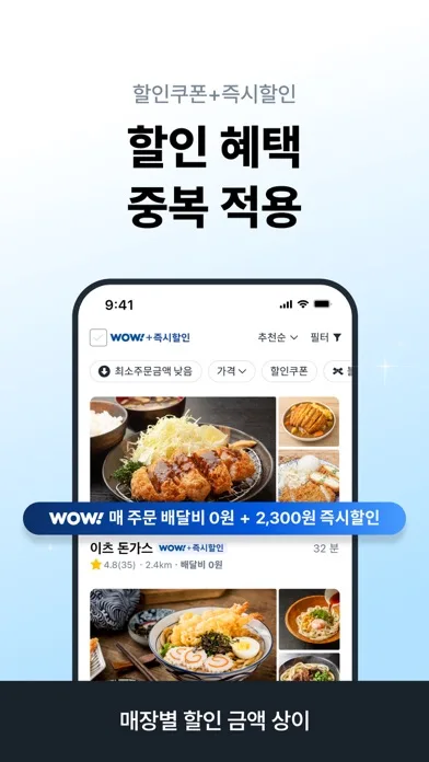 Coupang Eats - Food Delivery screenshot 3