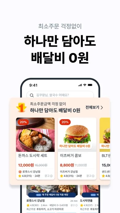 Coupang Eats - Food Delivery screenshot 4