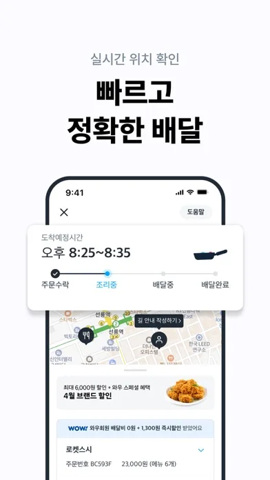 Coupang Eats - Food Delivery screenshot 5