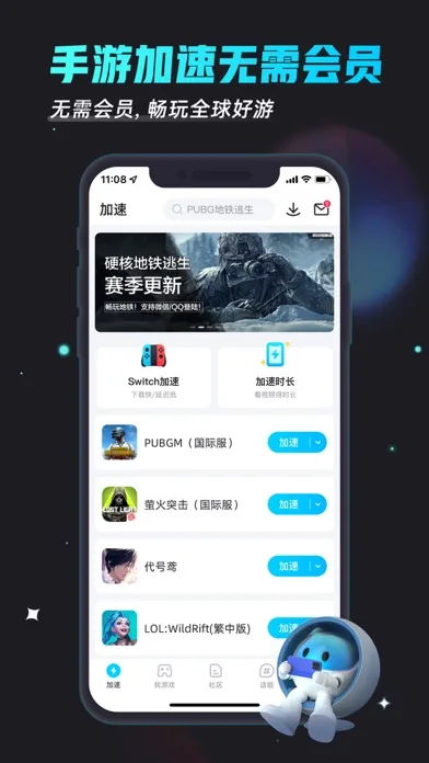 biubiu-Game booster screenshot 1