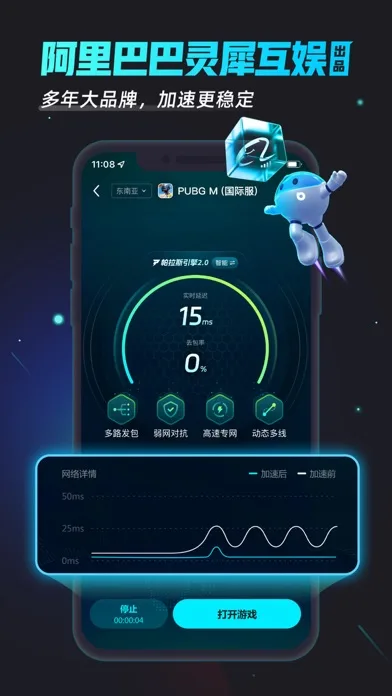 biubiu-Game booster screenshot 2