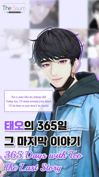The Ssum : Love from Today screenshot 1