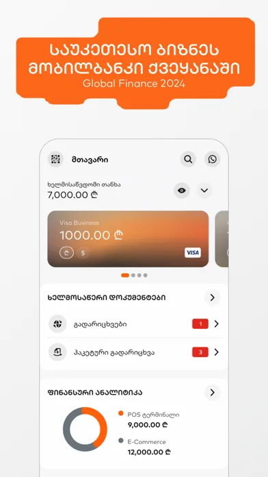 Bank of Georgia Business screenshot 1