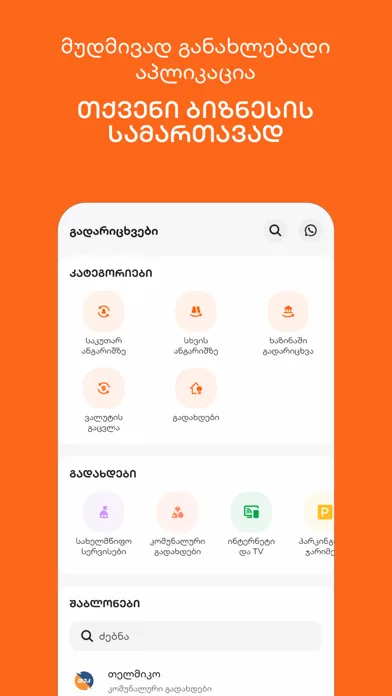 Bank of Georgia Business screenshot 2