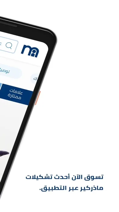 Mothercare MENA Baby/Kids Shop screenshot 2
