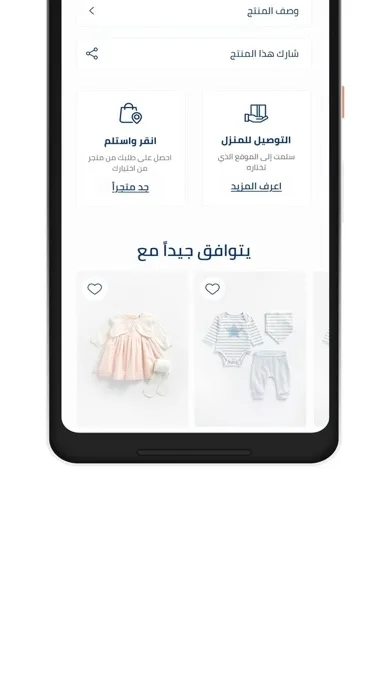 Mothercare MENA Baby/Kids Shop screenshot 3
