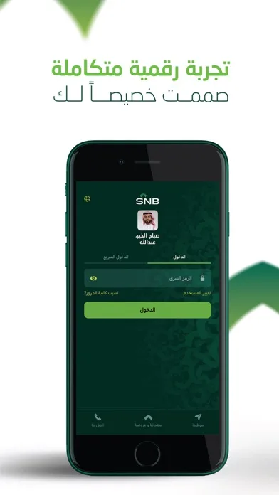 SNB Mobile screenshot 1