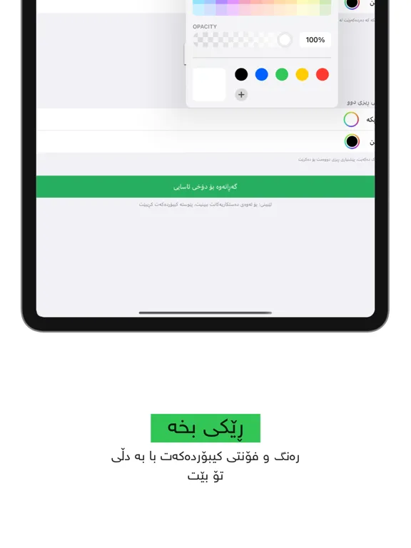 Kurdish Keyboard - iKeyboard screenshot 5