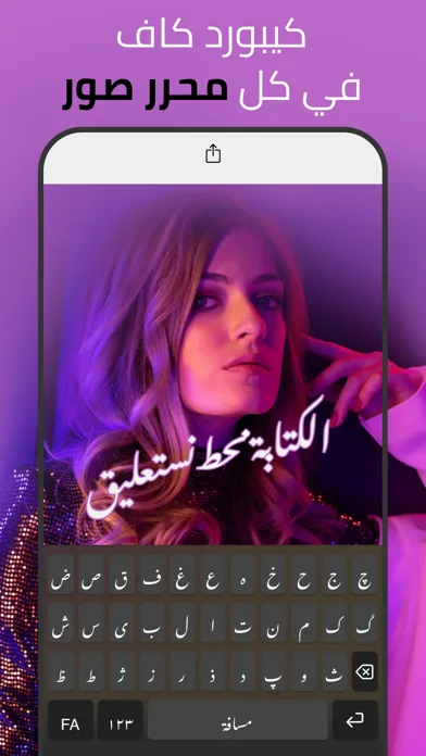 Kaaf | Nastaliq fonts Keyboard screenshot 4