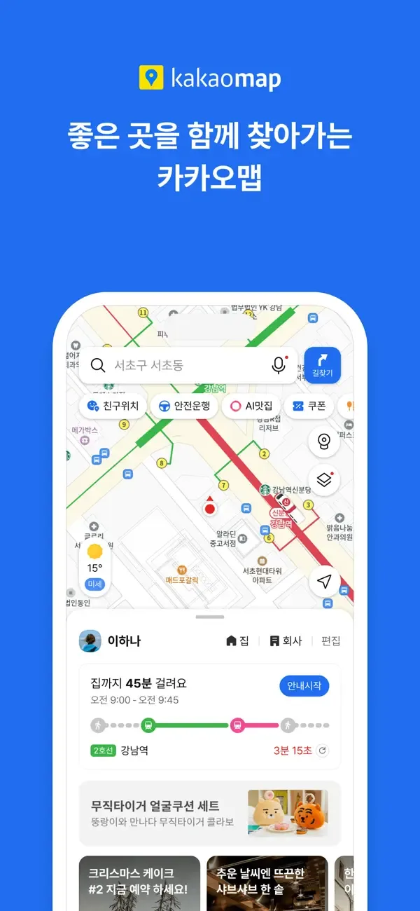 KakaoMap - Korea No.1 Map screenshot 1