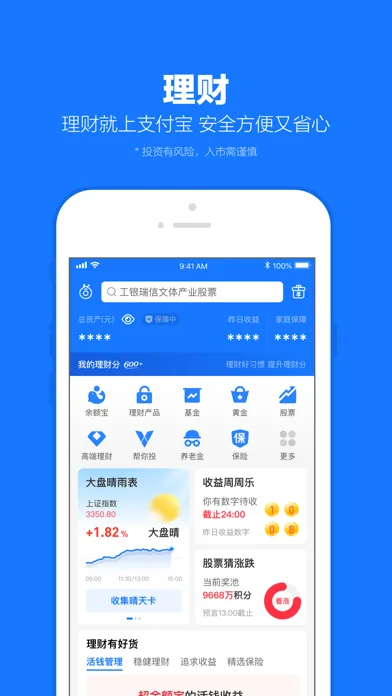 Alipay - Simplify Your Life screenshot 4