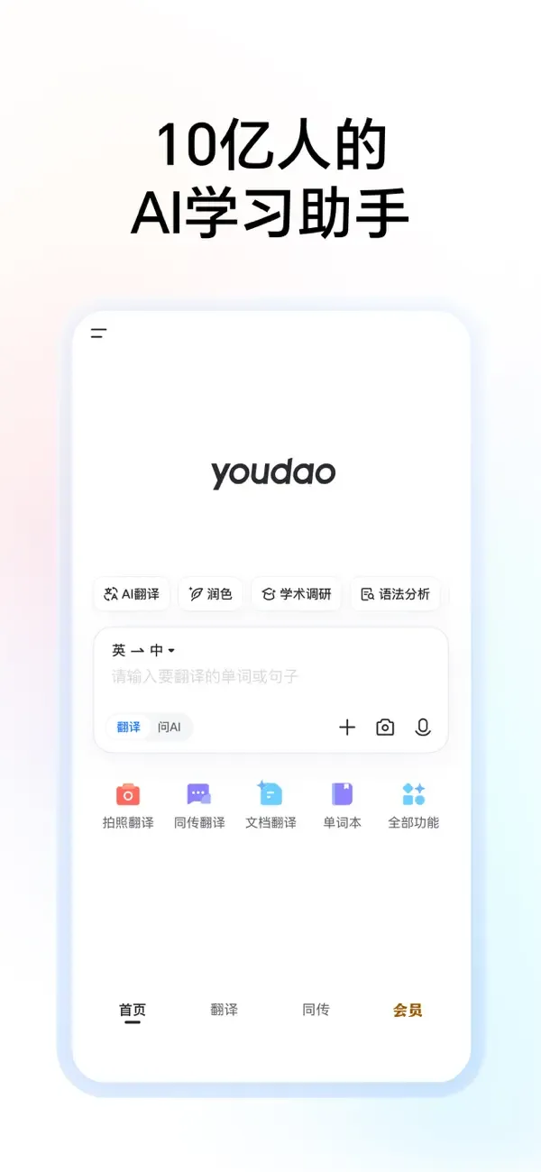 Youdao Dictionary screenshot 1