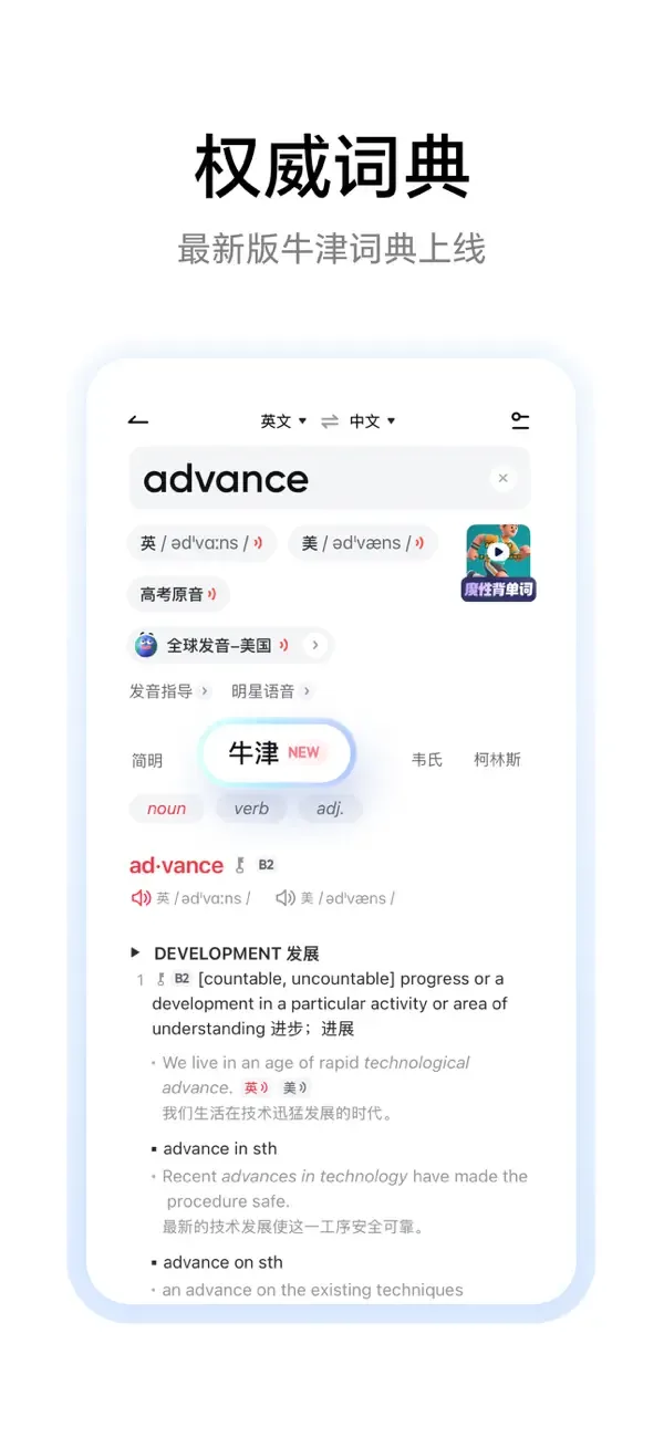 Youdao Dictionary screenshot 2