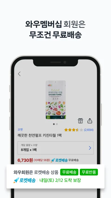 Coupang - Mobile Shopping screenshot 2