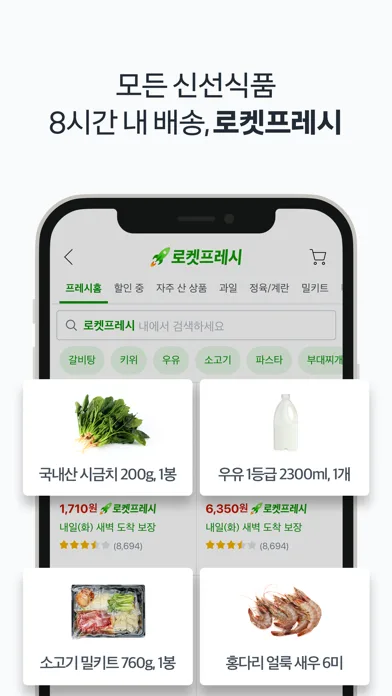 Coupang - Mobile Shopping screenshot 3