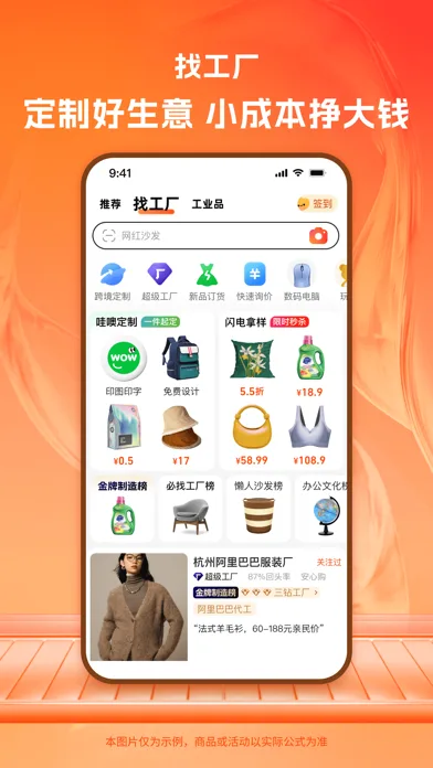 1688- B2B Market screenshot 2