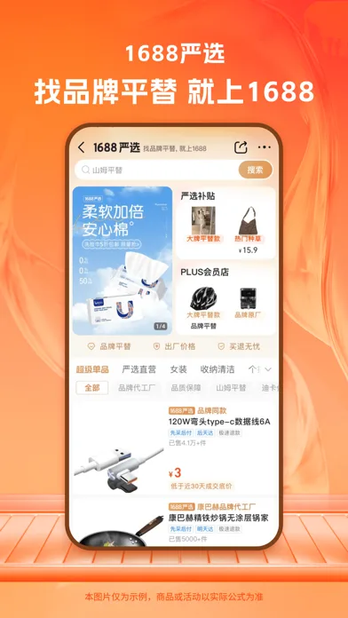 1688- B2B Market screenshot 5
