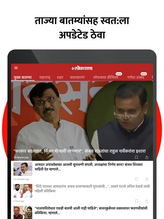 Loksatta - Marathi News+Epaper screenshot 3