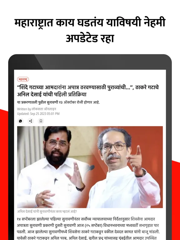 Loksatta - Marathi News+Epaper screenshot 4