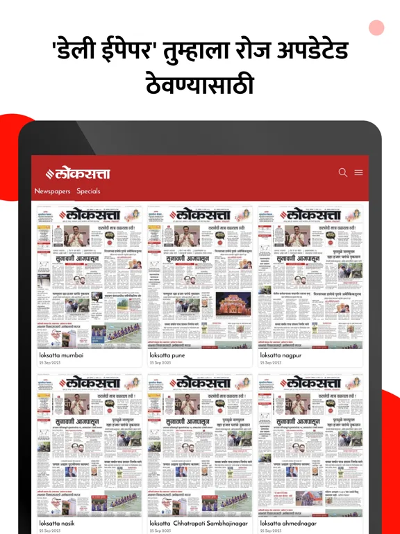 Loksatta - Marathi News+Epaper screenshot 5