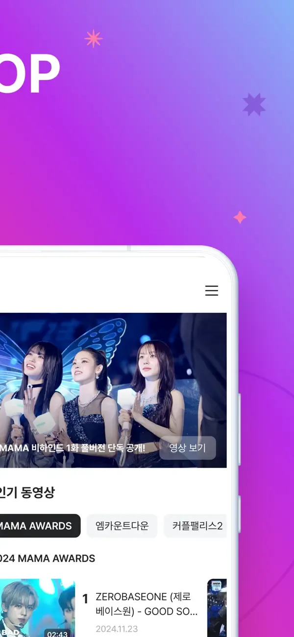 Mnet Plus screenshot 2