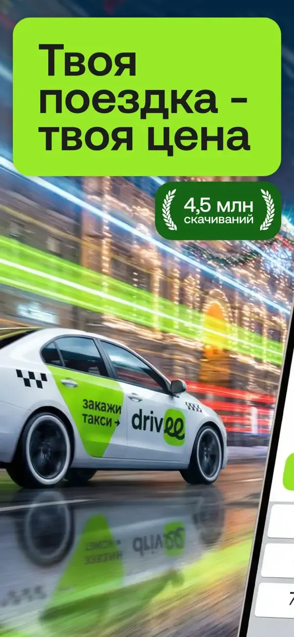 Drivee: taxi & Intercity screenshot 1