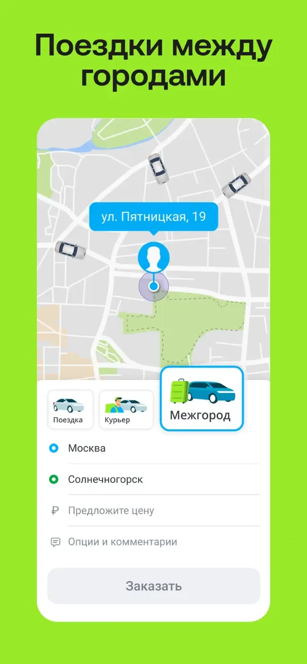 Drivee: taxi & Intercity screenshot 4