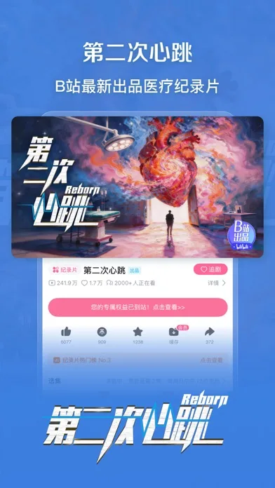 bilibili - All Your Fav Videos screenshot 2