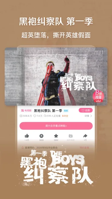 bilibili - All Your Fav Videos screenshot 3