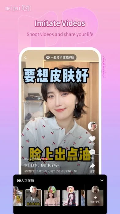 Meipai screenshot 1