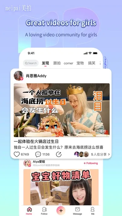 Meipai screenshot 5