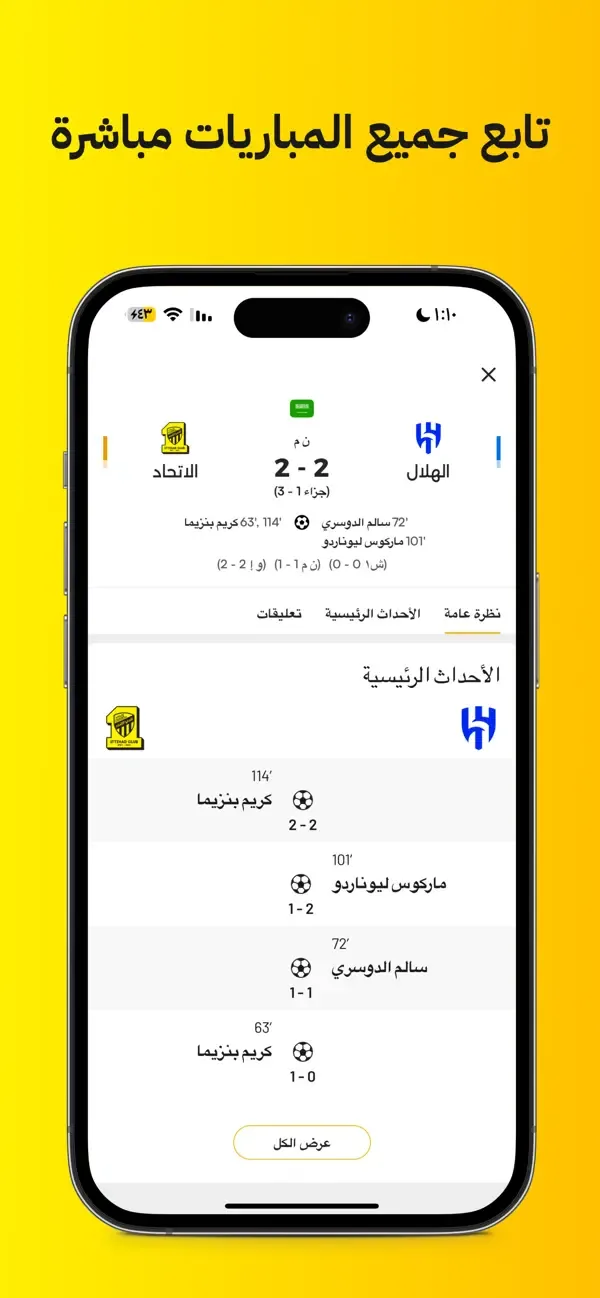 Kooora screenshot 1