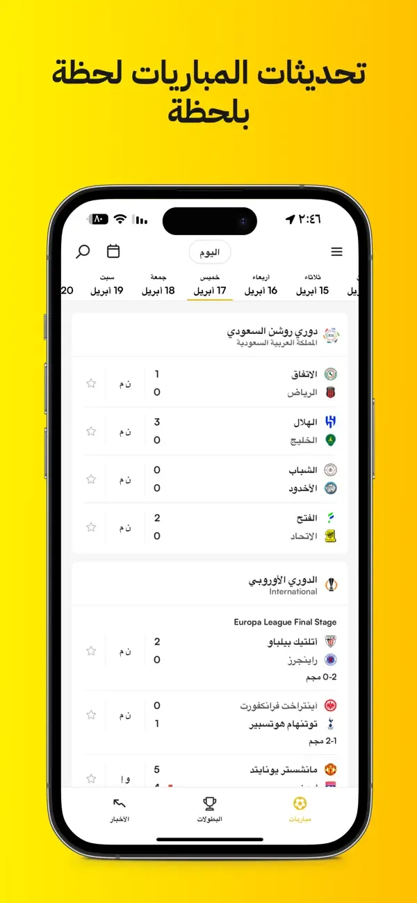 Kooora screenshot 2
