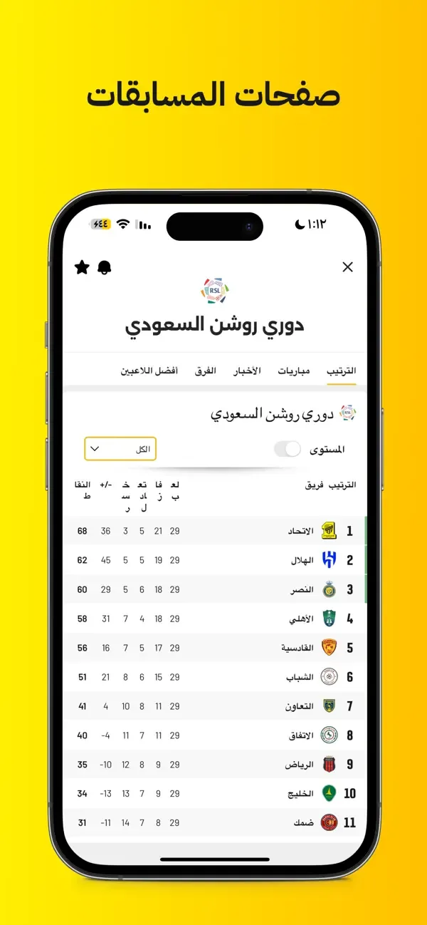 Kooora screenshot 3