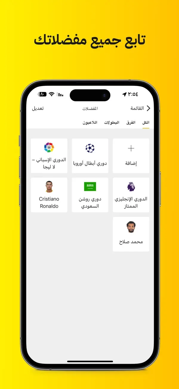 Kooora screenshot 4