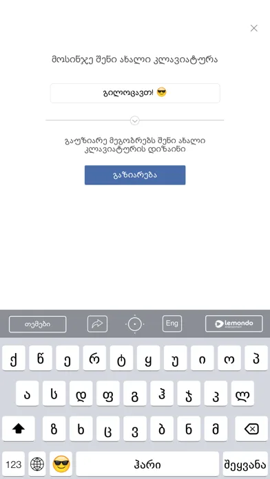 Georgian Keyboard ™ screenshot 1