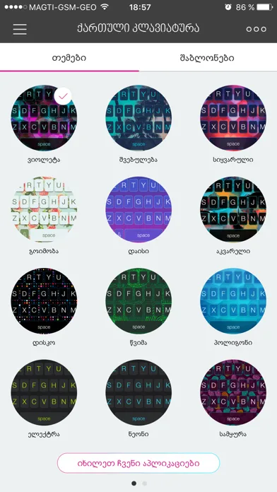Georgian Keyboard ™ screenshot 2
