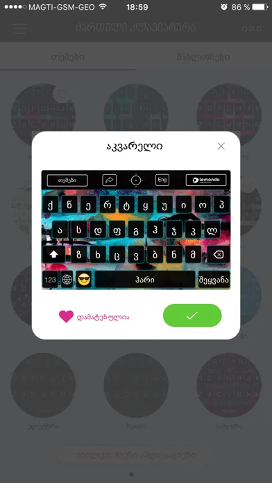 Georgian Keyboard ™ screenshot 3