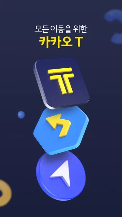 Kakao T screenshot 1