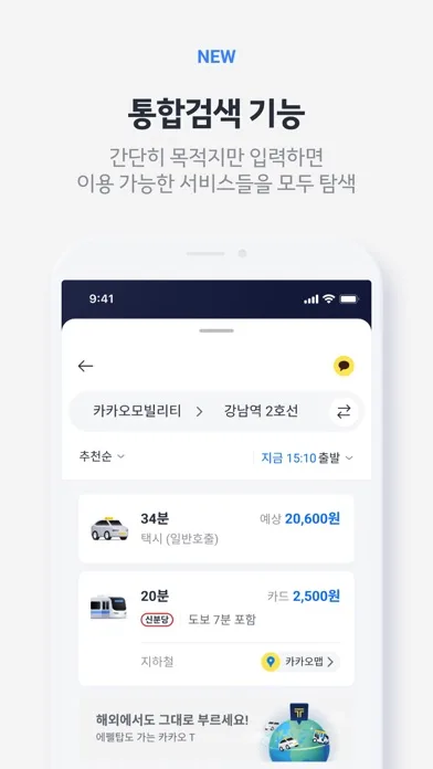 Kakao T screenshot 2