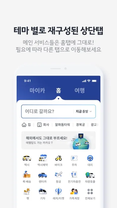 Kakao T screenshot 3